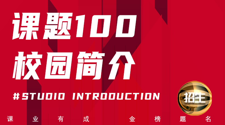 过渡页1校园介绍.png