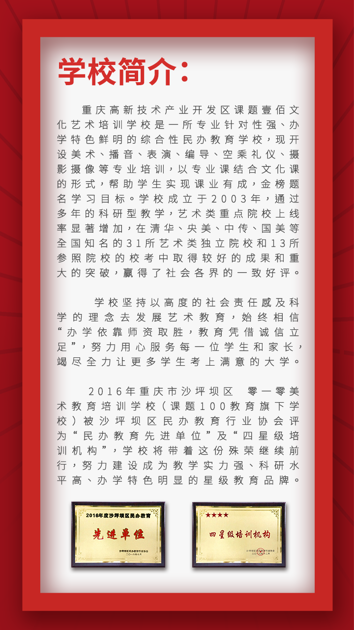 校园简介.png